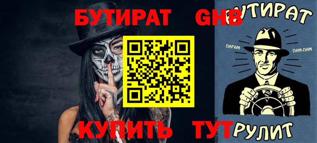БУТИРАТ бутандиол Видное