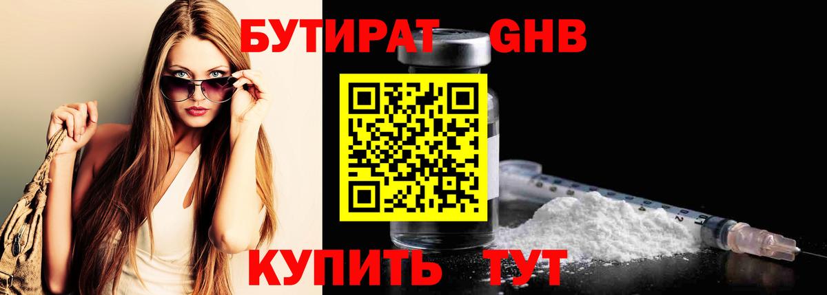 Бутират  Вход с VPN  Видное  БУТИРАТ вода 