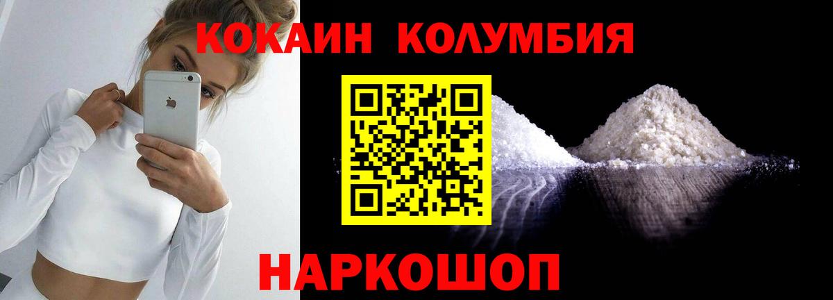 Кокаин VHQ  КОКАИН Columbia  Вход с VPN  КОКАИН  Видное 