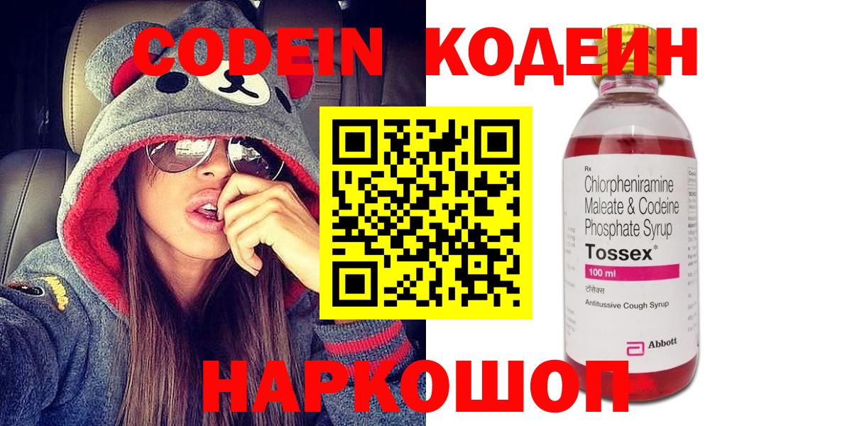 Кодеин напиток Lean (лин)  купить   Видное  Вход с VPN 