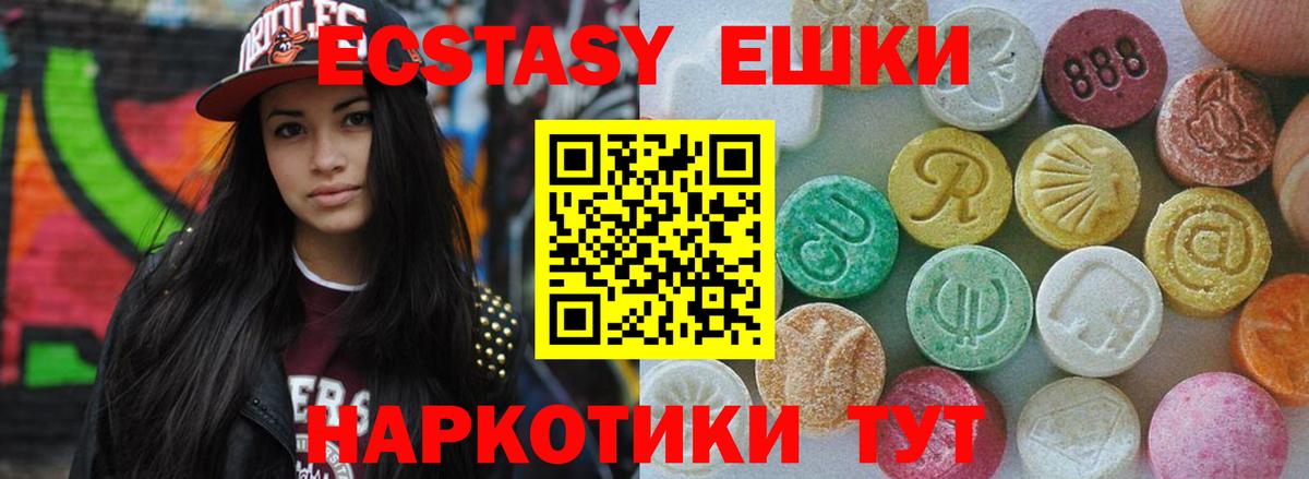 ЭКСТАЗИ 250 мг Видное