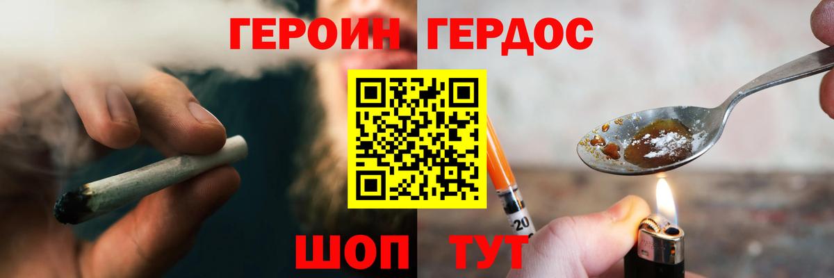 Героин  Героин белый  Вход с VPN  Видное 