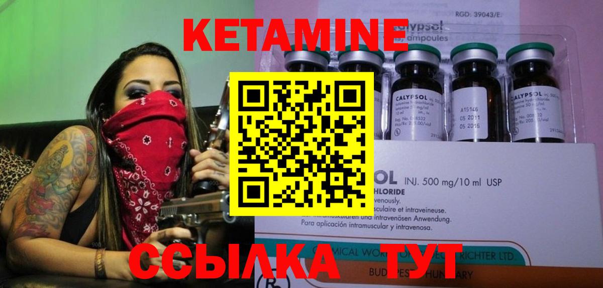 Кетамин ketamine  Кетамин ketamine  Вход с VPN  Видное 