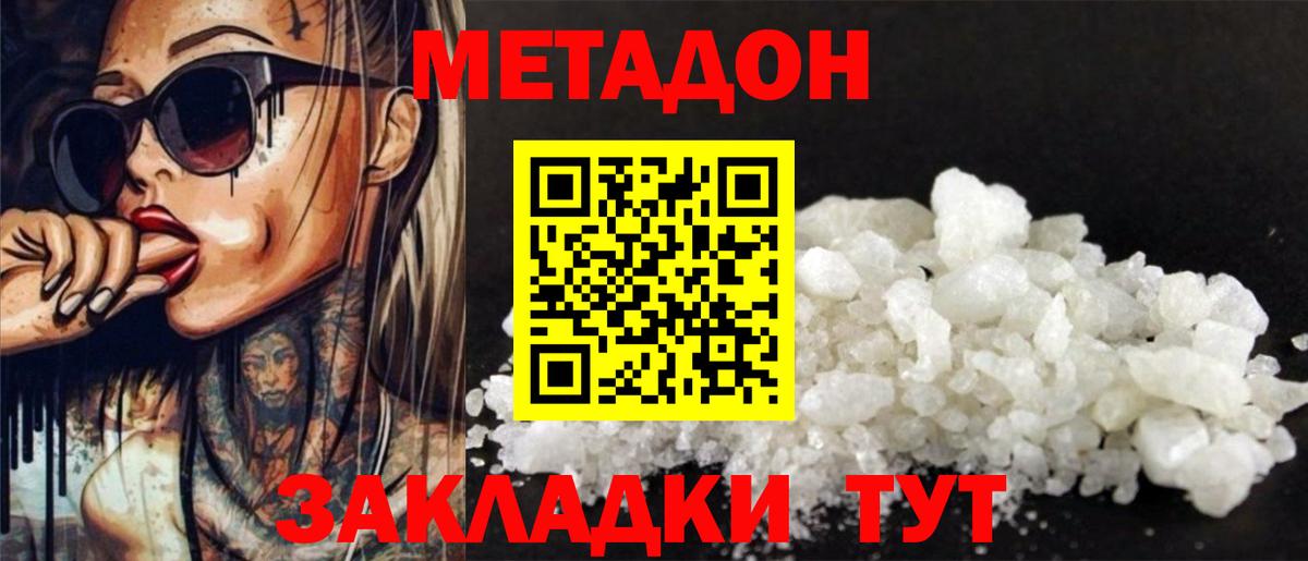 МЕТАДОН VHQ  Вход с VPN  МЕТАДОН кристалл  Видное 